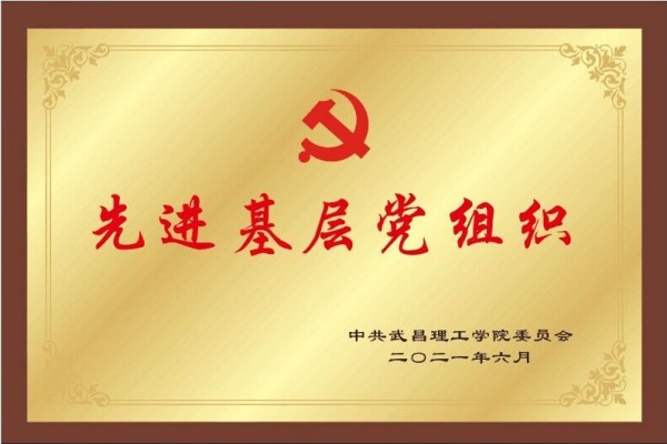 2021年OK138太阳集团先进基层党组织(图1)