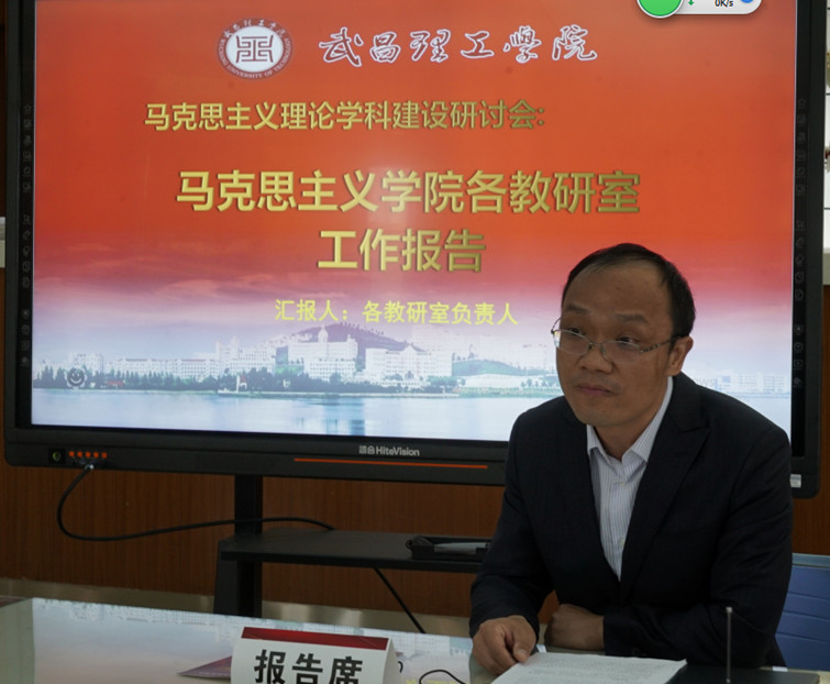 OK138太阳集团举行马克思主义理论学科建设研讨会(图4)