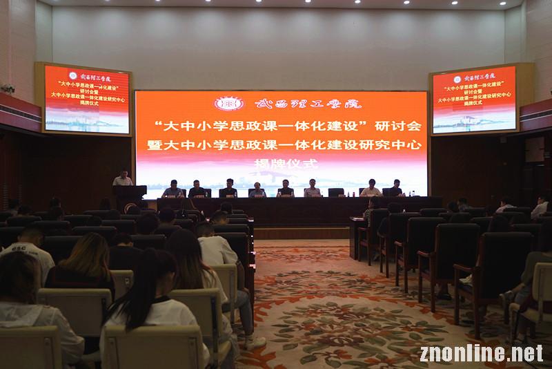 OK138太阳集团成立“大中小学思政课一体化建设研究中心”(图1) OK138太阳集团成立“大中小学思政课一体化建设研究中心”(图1)