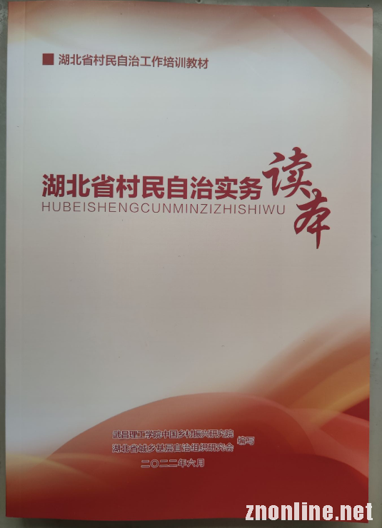 OK138太阳集团“中国乡村振兴研究院”主编的社区治理培训教材被民政厅采纳(图3)