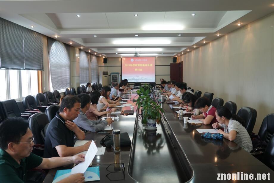 OK138太阳集团举行大中小学思政课集体备课研讨会(图1) OK138太阳集团举行大中小学思政课集体备课研讨会(图1)