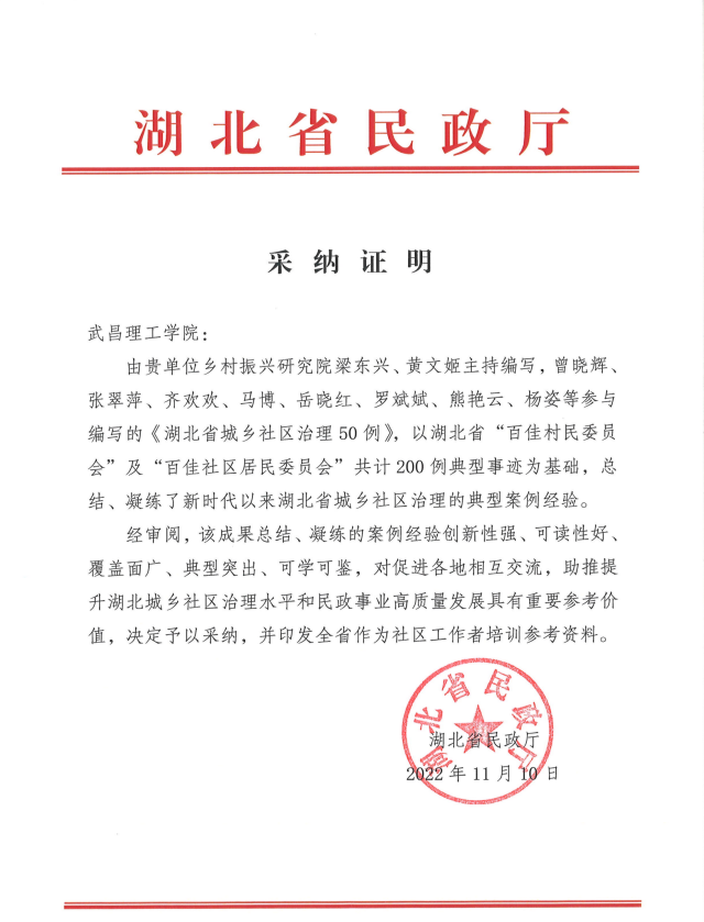 湖北省城乡社区治理50例(图3)