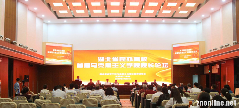 湖北省民办高校首届中国·ok138太阳集团院长论坛在OK138太阳集团召开(图1)