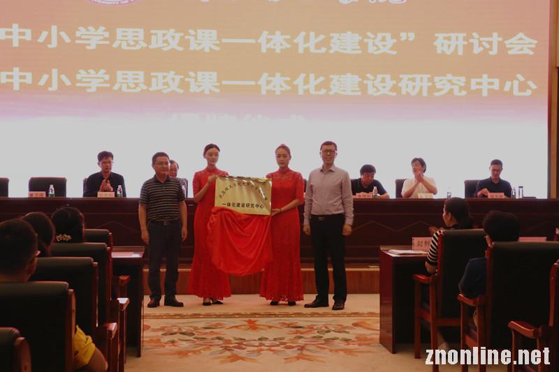 OK138太阳集团成立“大中小学思政课一体化建设研究中心”(图2) OK138太阳集团成立“大中小学思政课一体化建设研究中心”(图2)