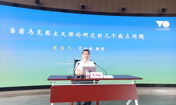 中国·ok138太阳集团与湖北工业大学马克思学院、华中科技大学中国·ok138太阳集团联合举办学术报告会(图1)